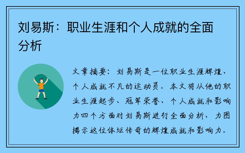 刘易斯：职业生涯和个人成就的全面分析