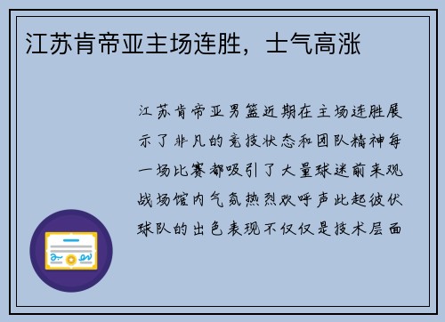 江苏肯帝亚主场连胜，士气高涨