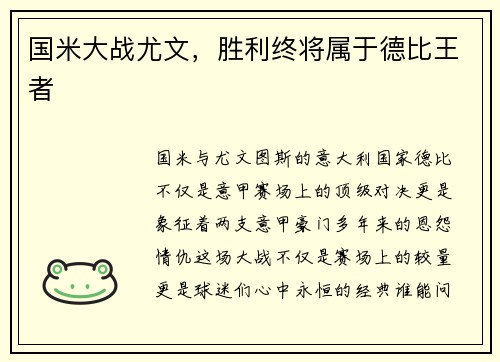 国米大战尤文，胜利终将属于德比王者